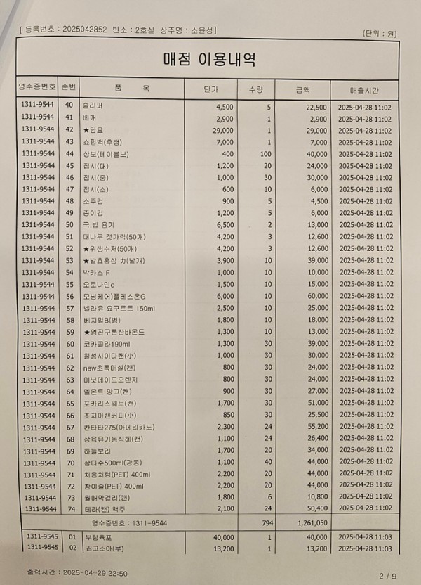 c67a729a185e7332e511cf826d9497aa_1747012266_3074.jpg