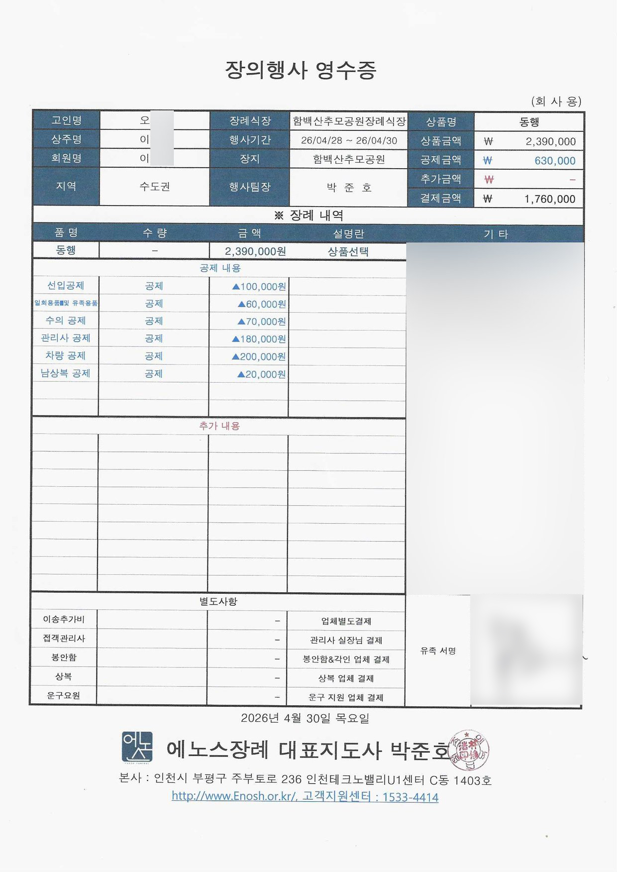 화성공설장례식장 상조 영수증