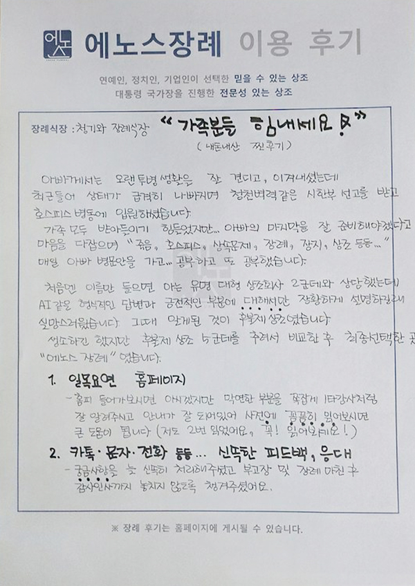 청기와장례식장 송림점 자필후기