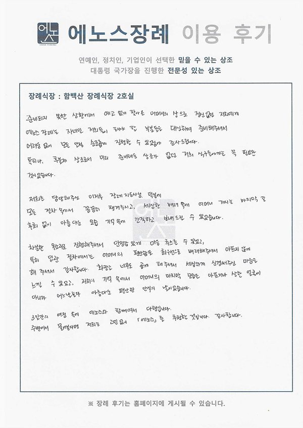 화성공설장례식장 자필후기