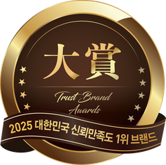 2025 신뢰만족도
