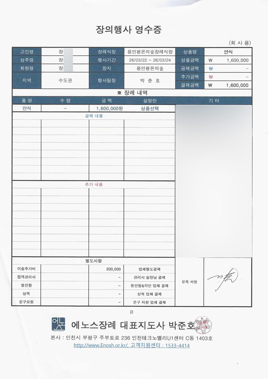 무빈소 영수증4