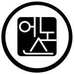 공설 장례식장